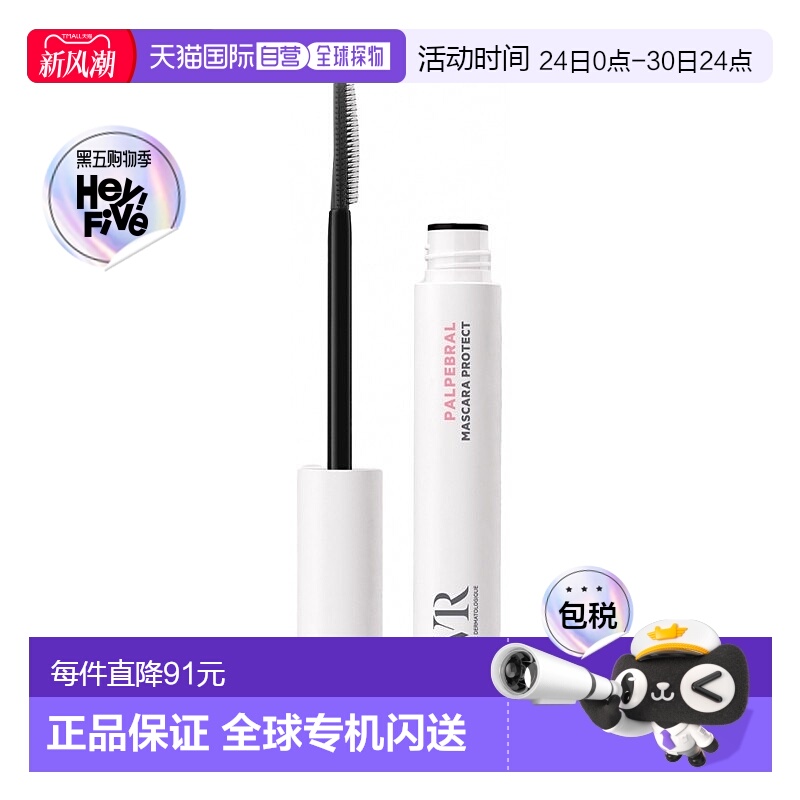 欧洲直邮SVR舒唯雅 抗刺激黑色睫毛膏9ml 保护睫毛 浓密卷曲加长