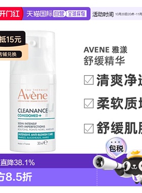 欧洲直邮Avene/雅漾敏感肌祛痘C位舒缓精华30ML/瓶正品