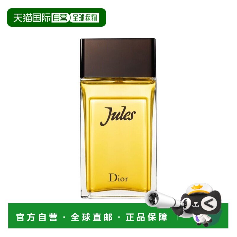 欧洲直邮Dior迪奥茱莉男士香水100ml EDT淡香水新款正品