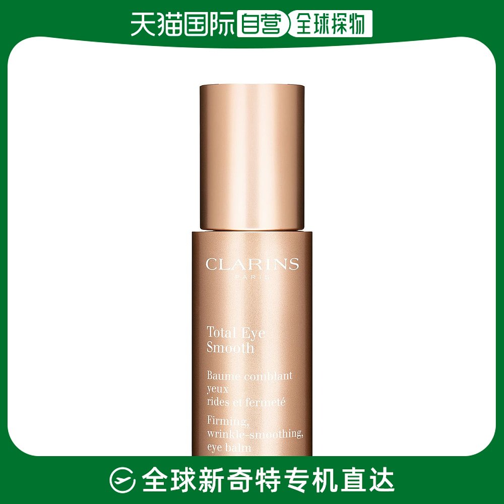 欧洲直邮Clarins娇韵诗眼霜15ml盖裂果精华植物成分滋润补水舒缓