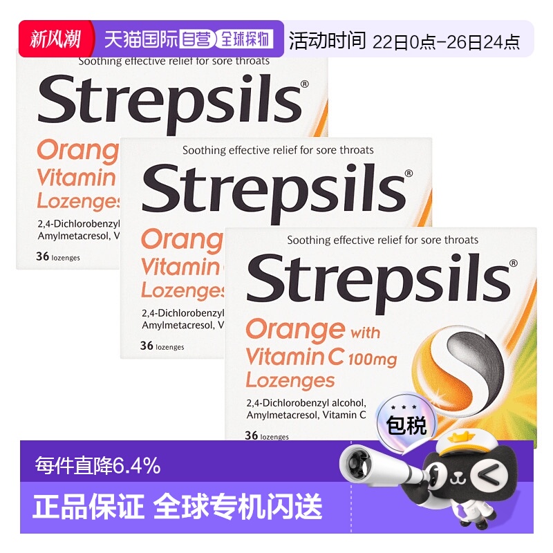 欧洲直邮英国药房Strepsils使立消润喉糖维生素C护嗓36粒含片