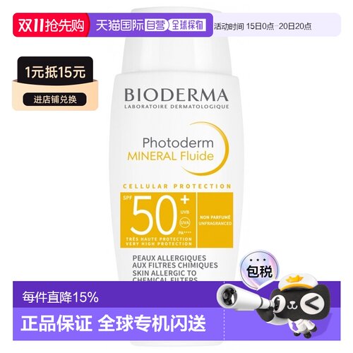 欧洲直邮Bioderma贝德玛 矿物轻薄防晒乳75g SPF50+防水防汗正品