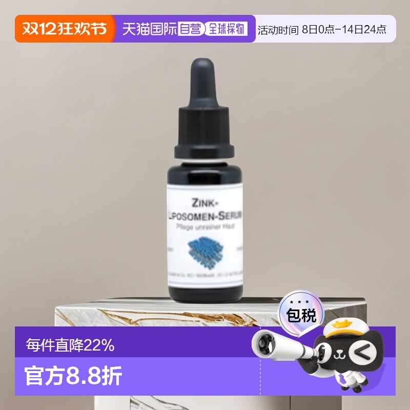 欧洲直邮DMS德美丝Zink微脂囊锌精华20ml暗疮痘肌效期26年9月正品