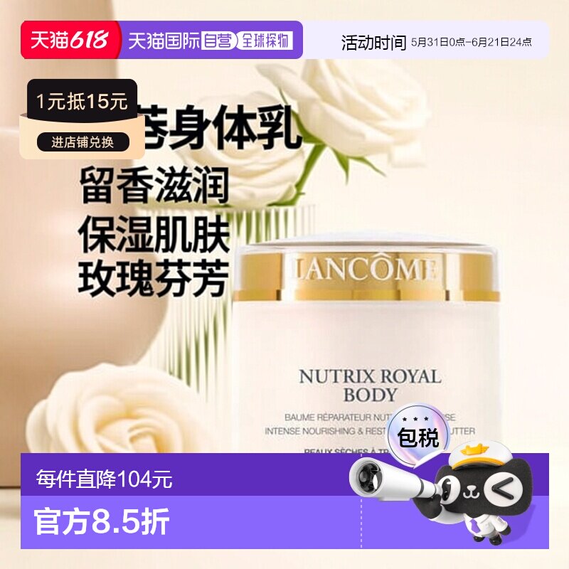 欧洲直邮法国兰蔻蜜妍滋润身体乳200ml留香滋润玫瑰正品保湿皮肤