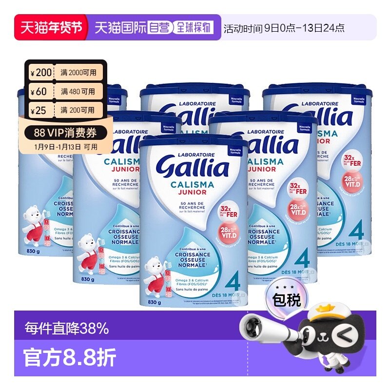 6罐装 Gallia达能佳丽雅4段标准型婴儿奶粉830g/罐营养均衡易吸收