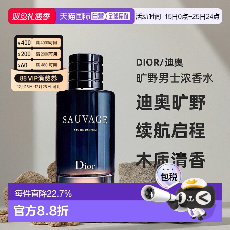 欧洲直邮Dior迪奥 旷野男士浓香水60/100/200ML馥郁芬芳持久正品