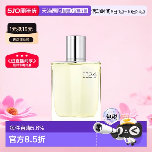 Hermes淡香水欧洲直邮男士馥奇
