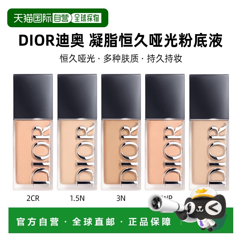 欧洲直邮Dior迪奥凝脂恒久哑光粉底液30ML新款正品图片