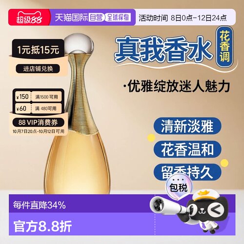 欧洲直邮Dior迪奥真我女士花香调浓香水EDP 30/50/100/150ml正品