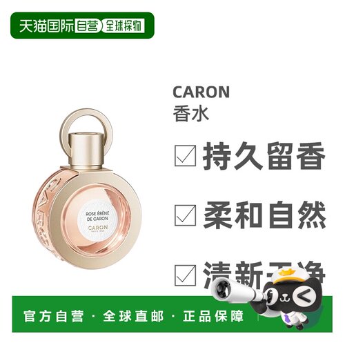 欧洲直邮Caron卡朗玫瑰女士浓香水EDP木质花香调惊艳魅力100正品