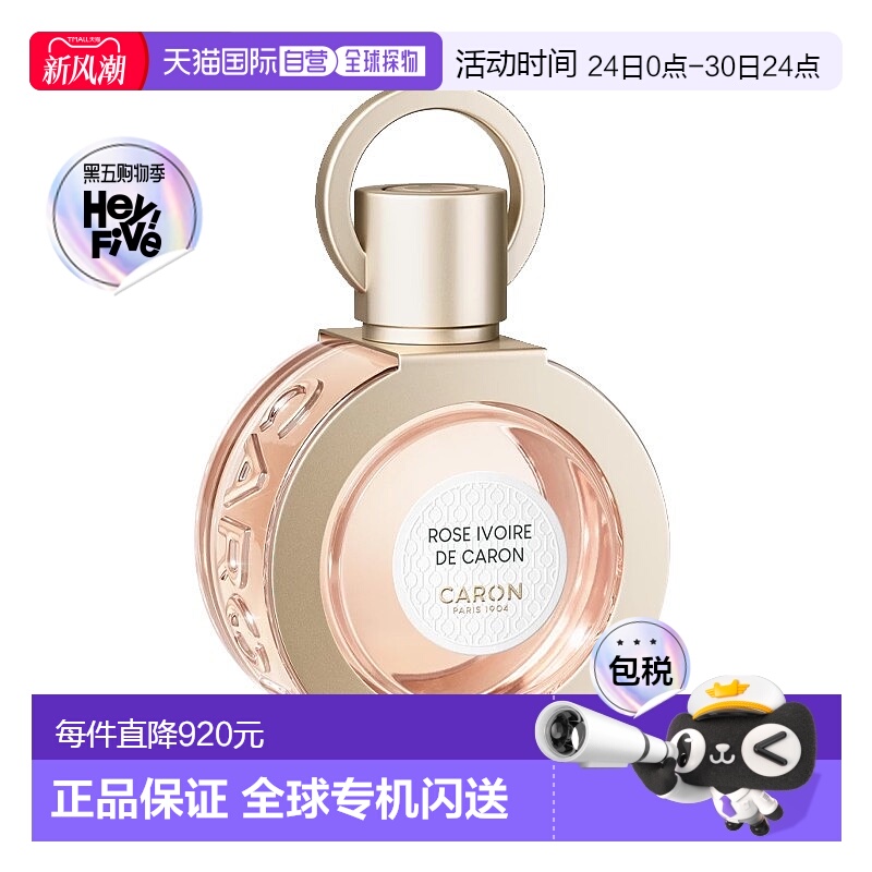欧洲直邮CARON卡朗象白玫瑰香水女士EDP 50ml 花香调正品 - 封面