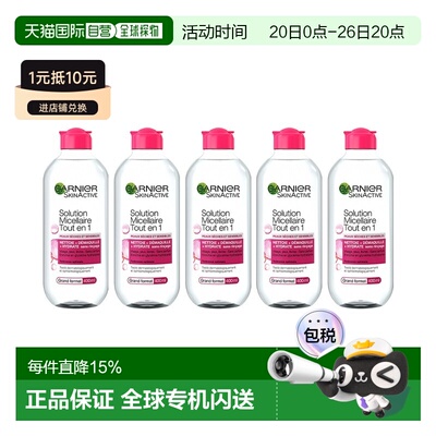 欧洲直邮Garnier卡尼尔敏感肌清洁卸妆水 400ml 舒缓保护清正品
