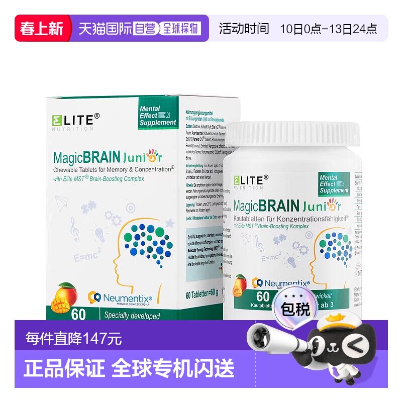 欧洲直邮德国Elite益力德儿童脑智激活咀嚼片60粒儿童脑黄金学习