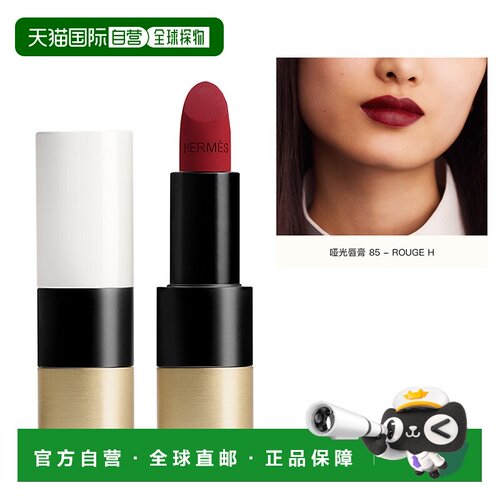 欧洲直邮Hermes爱马仕哑光口红唇膏3.5g 正装 #85 – ROUGE H正品