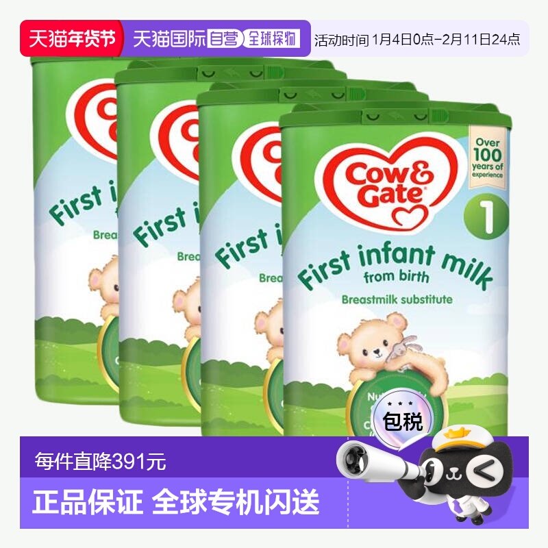 欧洲直邮英国药房牛栏COW&GATE婴幼儿1段奶粉0-6个月原装进口*4