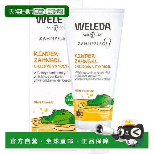 欧洲直邮德国Weleda维蕾德儿童洁牙凝胶50ml户外旅行清洁温和护理