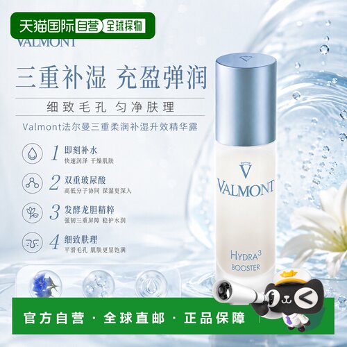 欧洲直邮Valmont法尔曼三重柔润补湿升效精华露 30ml 补水润正品