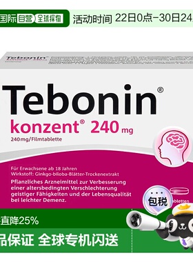 香港直邮天保宁Tebonin金纳多加强版天然提取物片剂240mgx120片