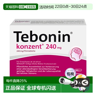 香港直邮天保宁Tebonin金纳多加强版天然提取物片剂240mgx120片