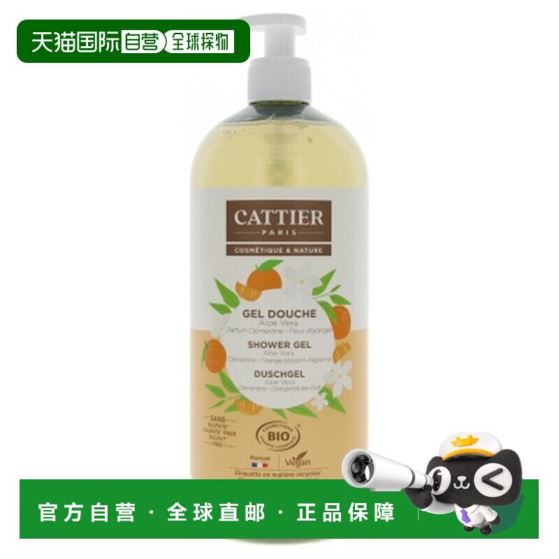 欧洲直邮Cattier/加帝耶 有机芦荟橙花沐浴露 1升正品温和