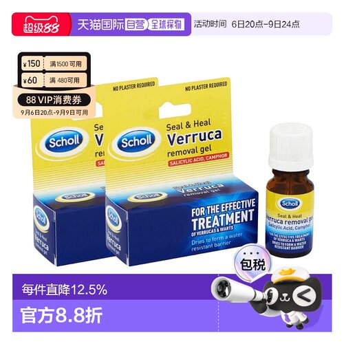 欧洲直邮英国SCHOLL水杨酸软化抗菌去老茧去疣鸡眼愈创液10ml凝胶