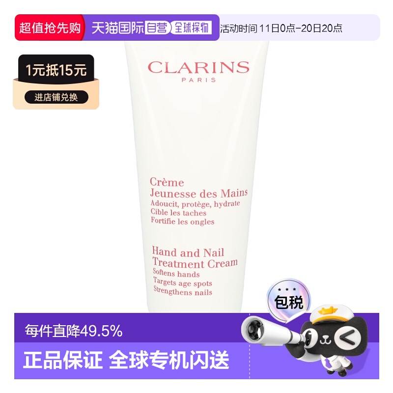 欧洲直邮clarins娇韵诗护手霜乳液100ml滋润柔滑细腻