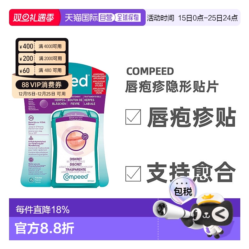 欧洲直邮德国compeed凯必得隐形唇疱贴缓解带状疱疹愈合上火水泡
