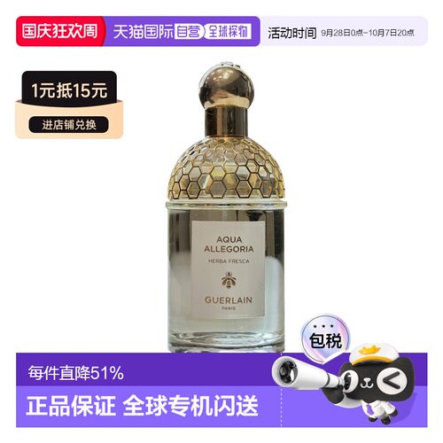 香港直邮Guerlain 娇兰花草水语系列薄荷青草/柑橘罗勒香水7正品