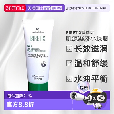 欧洲直邮Biretix碧瑞可肌源祛痘凝胶精华小绿瓶盖温和顽固痘30ml