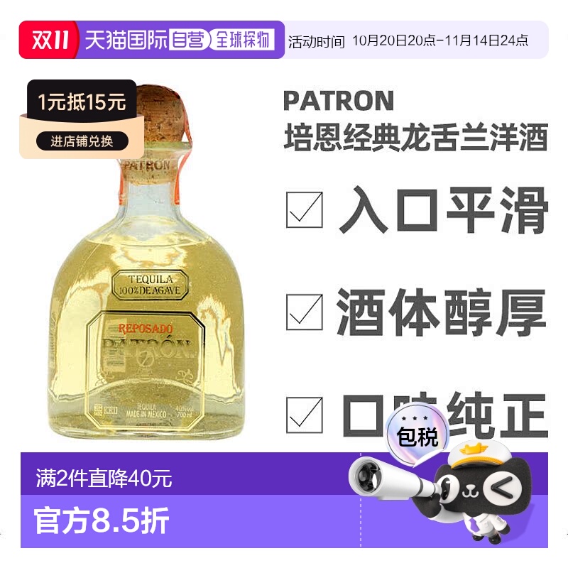 欧洲直邮patron培恩利口酒龙舌兰