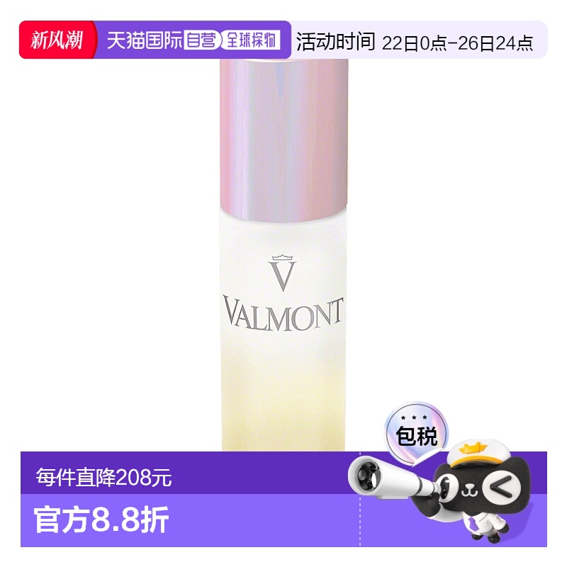 欧洲直邮瑞士法尔曼Valmont焕颜精华30ml正品