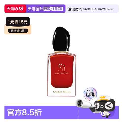 欧洲直邮Armani阿玛尼红色迷情挚爱女士香水EDP持久正品