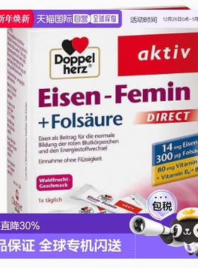 欧洲直邮Doppel Herz双心综合维生素和叶酸提高免疫系统胶囊20st