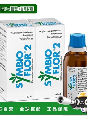 欧洲直邮德国药房Symbio肠易激综合征调理肠胃滴剂2X50ml腹泻便秘
