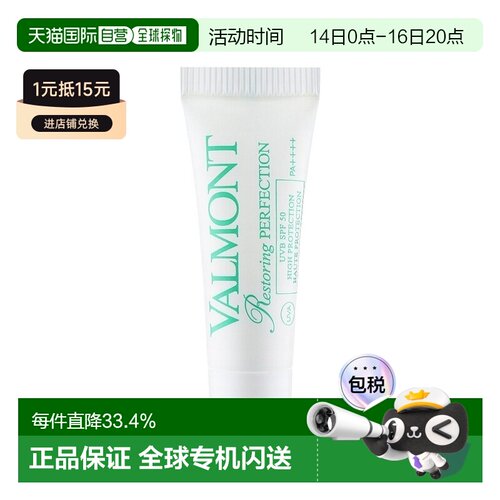 欧洲直邮Valmont法尔曼面部防晒霜3ml SPF50 小样5支15ml告白正品
