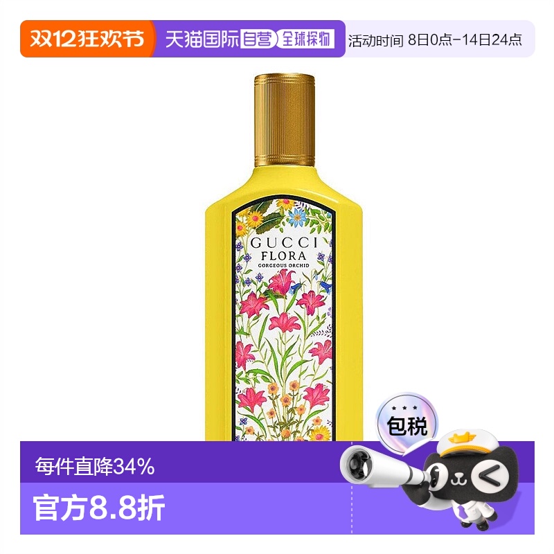 香港直邮Gucci古驰绮梦香草兰女士香水 Edp. 50ml留香持久新正品