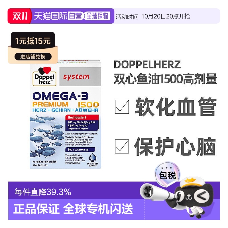 【120粒】欧洲直邮德国药房Doppelherz双心深海鱼油Omega3胶囊