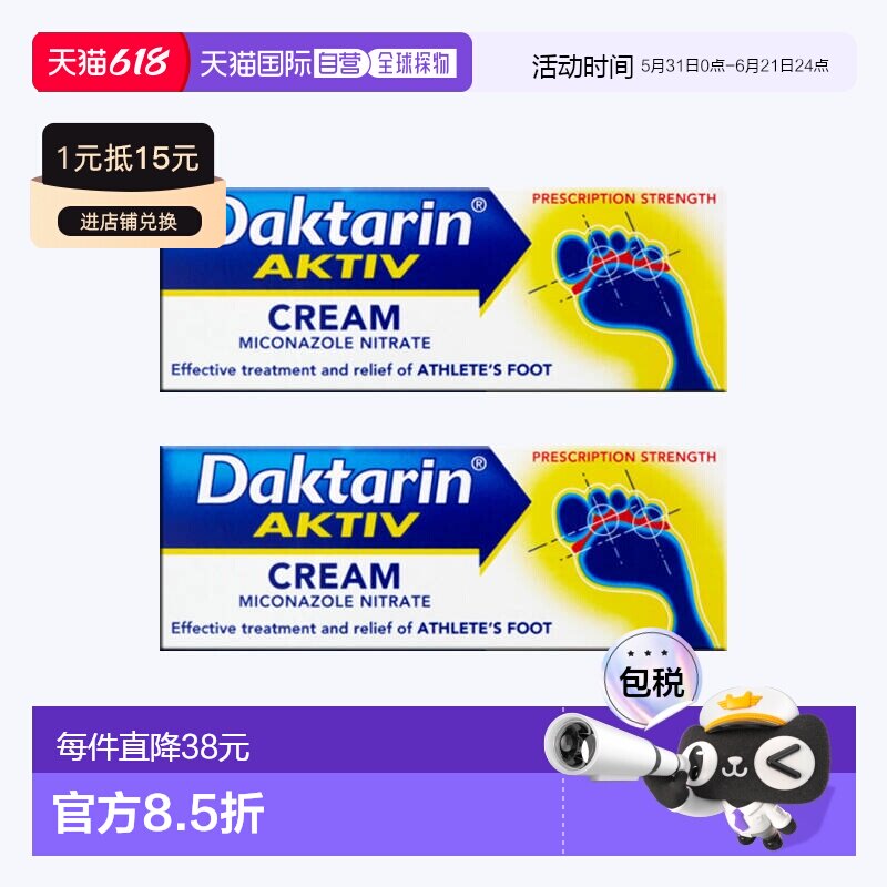 欧洲直邮英国药房Daktarin达克宁舒缓龟裂脚气治疗霜30g水润嫩肤