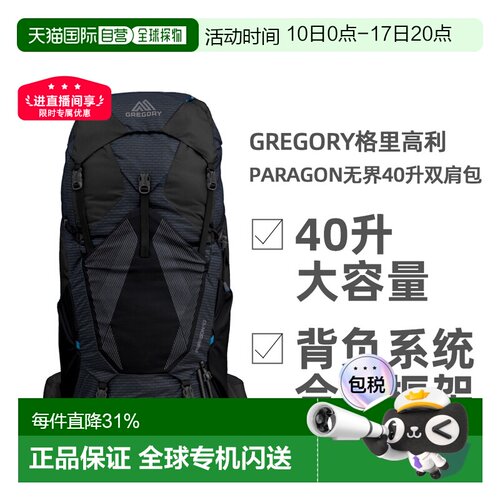 GREGORY格里高利Paragon无界40L徒步露营登山双肩包男款