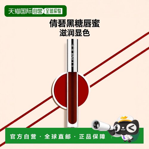 欧洲直邮CLINIQUE倩碧 黄油唇釉口红3.4ml 黑糖唇蜜滋润显气正品