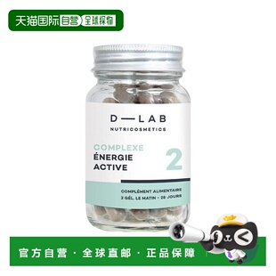 欧洲直邮D-Lab激活体能塑形胶囊 56粒 燃烧脂肪糖分保持精力充沛