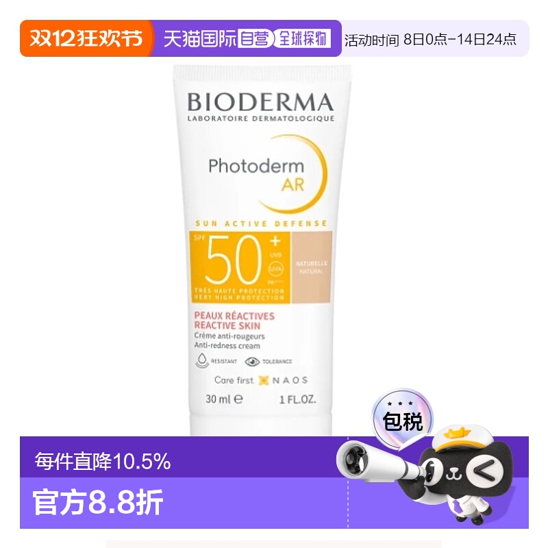 欧洲直邮Bioderma防晒霜Lsf50+ 30Ml防水防汗清爽保湿新款正品