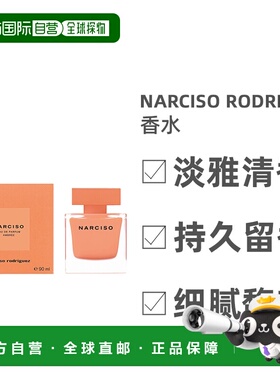 欧洲直邮Narciso RodriguezAMBREE VAPO浓香水EDP自然萦绕 5正品