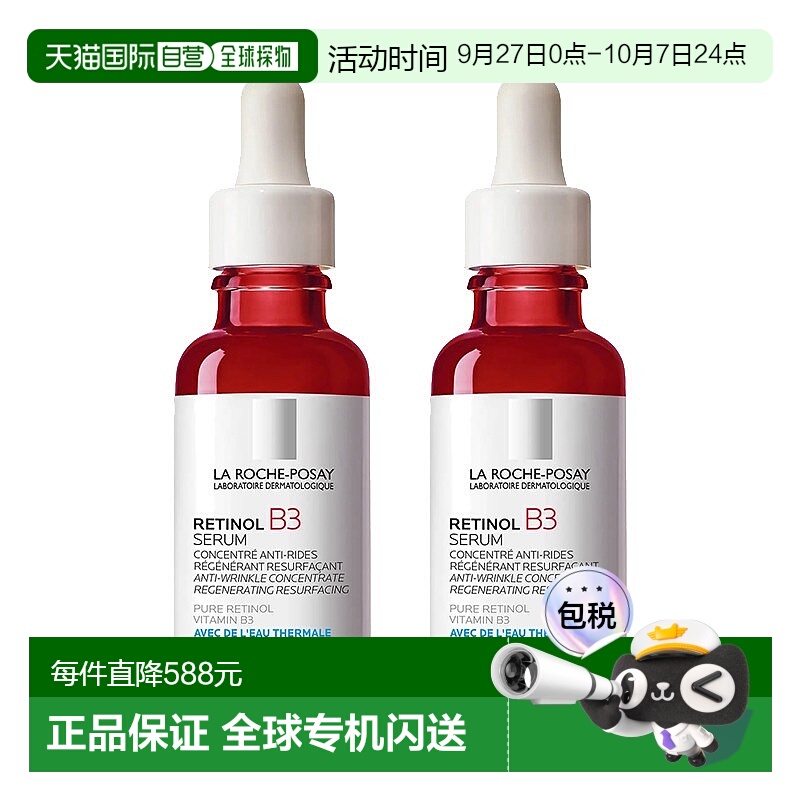 欧洲直邮La Roche Posay理肤泉B3视黄醇抗老修护精华30mlx2正品