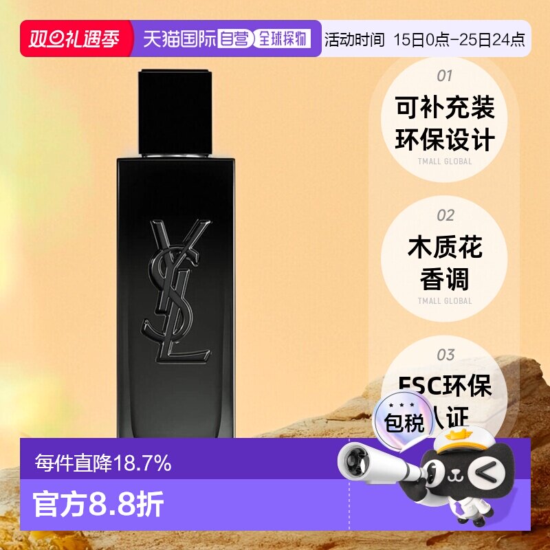 欧洲直邮YSL/圣罗兰MYSLF生而不羁EDP男士浓香水60ml持久留香正品