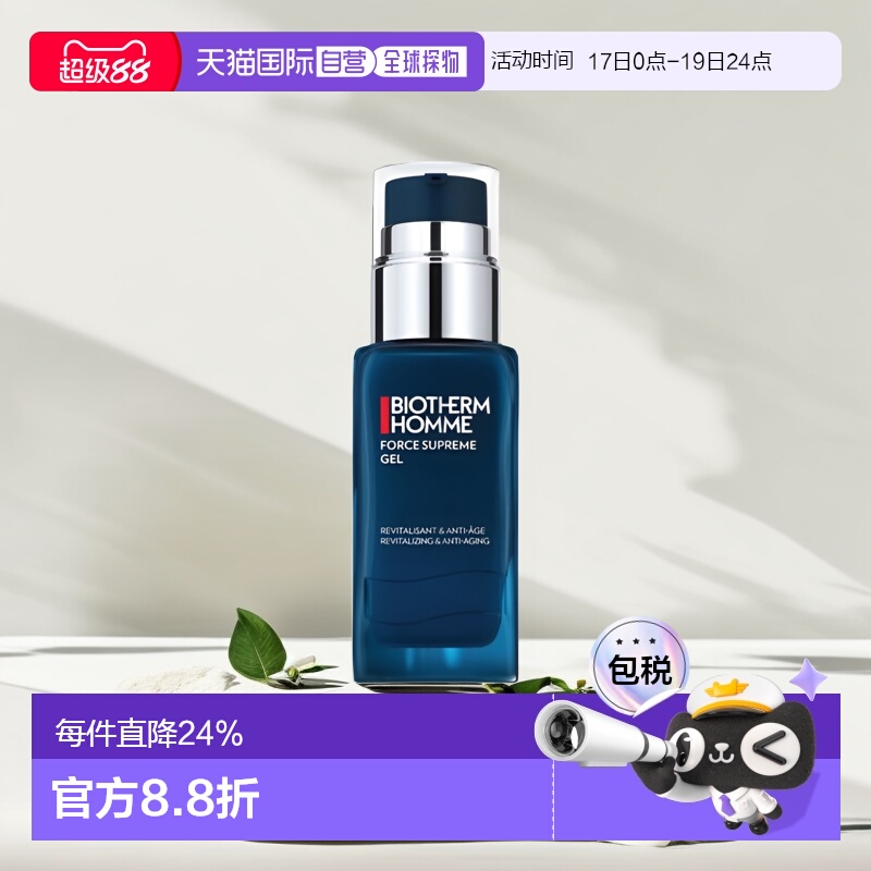 欧洲直邮Biotherm碧欧泉男士蓝钻滋养乳50ml乳液保湿乳正品嫩肤