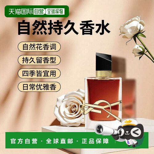 欧洲直邮YSL圣罗兰自由之水精醇版味道自然持久留香芬芳50ml/90ml