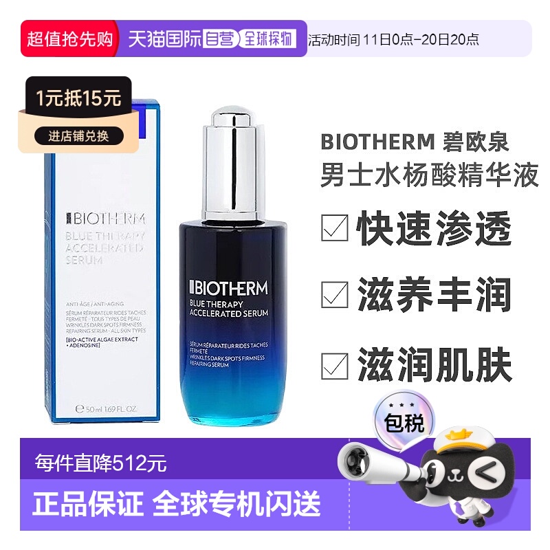 欧洲直邮Biotherm 男士水杨酸精华碧欧泉修护精华液精华露瞬间