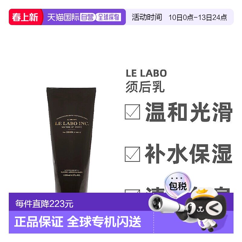 欧洲直邮Le Labo香水实验室须后乳无刺激柔和温润自然洁净120ml