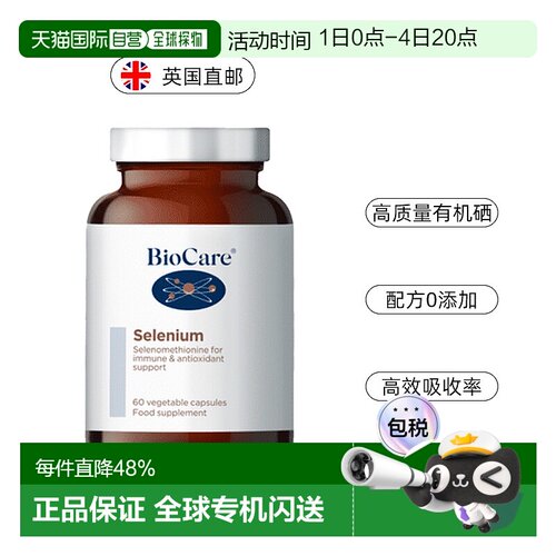英国药房BioCare贝欧科有机硒元素补硒胶囊易吸收免疫力